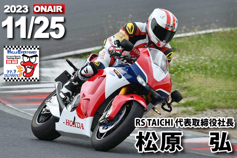 お歳暮ならオンライン 松原弘（RS TAICHI 『バイクの 2023/11/25(土) 代表取締役社長） ミニカー