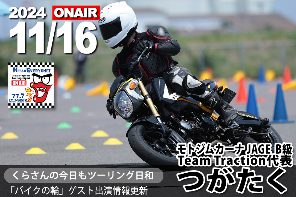 つがたく（津賀卓哉）さん（モトジムカーナ JAGE B級ライダー