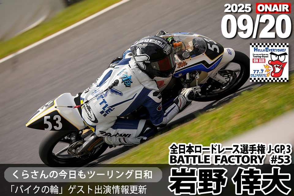 岩野 倖大選手（全日本ロードレース選手権J-GP 3 / BATTLE FACTORY