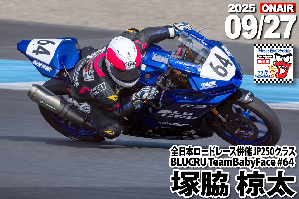 【千葉 袖ケ浦市 引取限定】ロードバイク 9/27ゲスト塚脇椋太選手（全日本ロードレース併催JP250 #64 /BLU