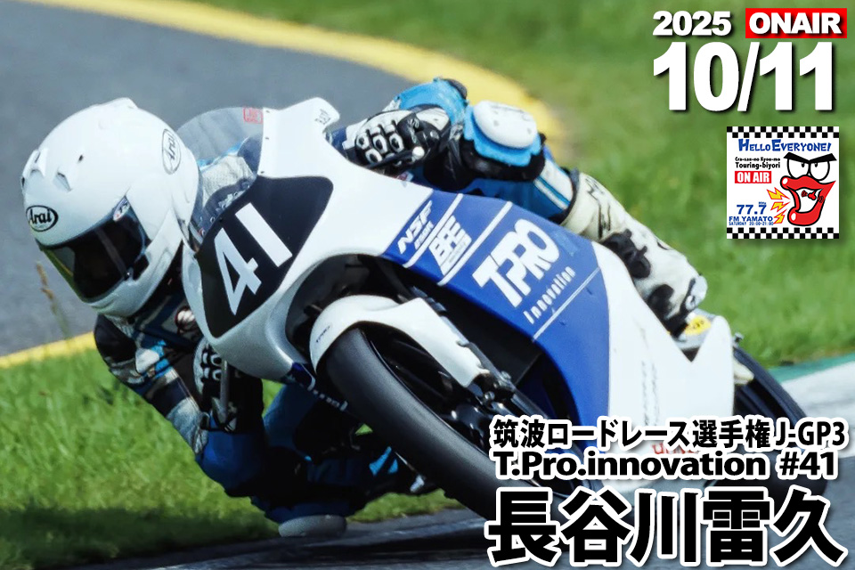 10/04ゲスト針尾大治郎 選手 （全日本ロードレース併催JP250 #3